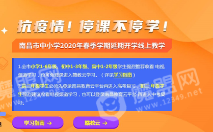 南昌空中课堂3