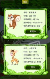 森林兽宝1