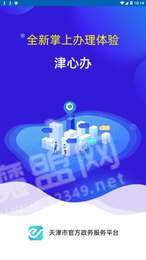 津心办app1