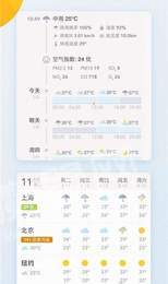 默记天气2