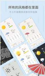 默记天气3