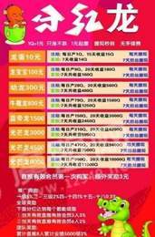 玩转分红龙1