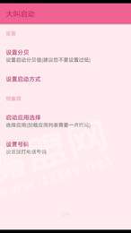 大叫启动2