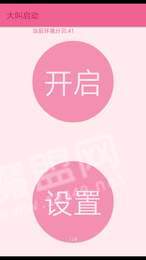大叫启动3
