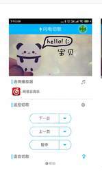 闪电切歌2