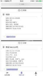 北京云法庭当事人端2
