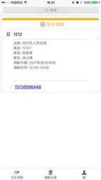 北京云法庭当事人端3