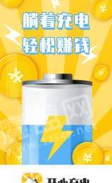 开心充电1