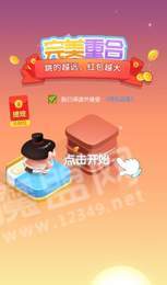 完美重合跳一跳2