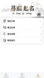起名开运3