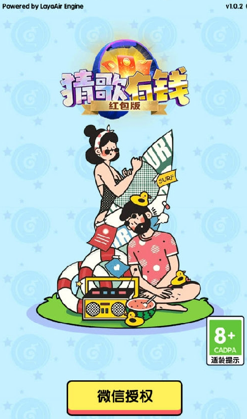 猜歌有钱红包版1