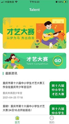 才艺通手机版1