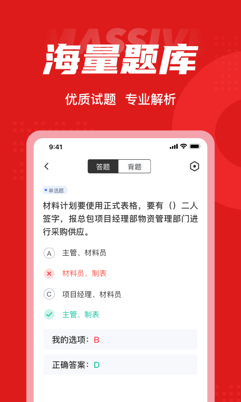 材料员考试聚题库3