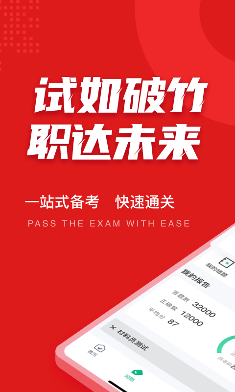 材料员考试聚题库APP最新版1