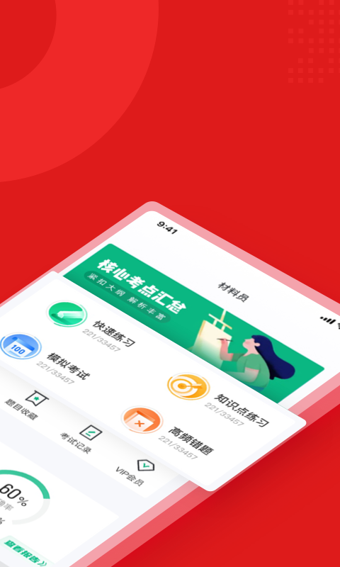 材料员考试聚题库APP最新版2