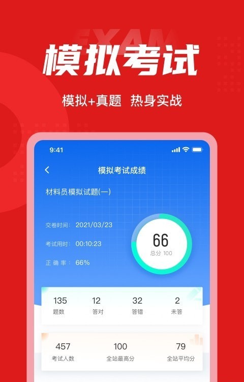 材料员考试题库app安卓版2