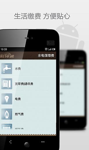 财付通app最新版本2