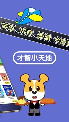 才智小天地TV破解版3