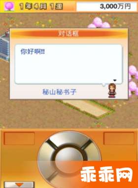 财阀都市汉化版ios1