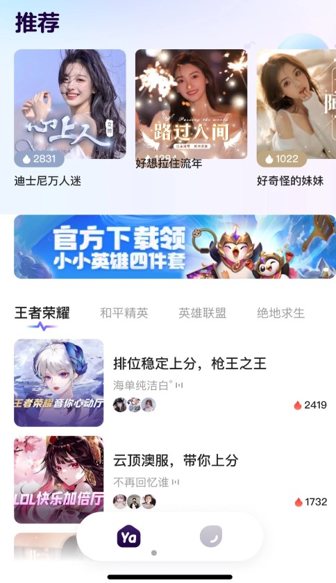 yaya语音手机版1