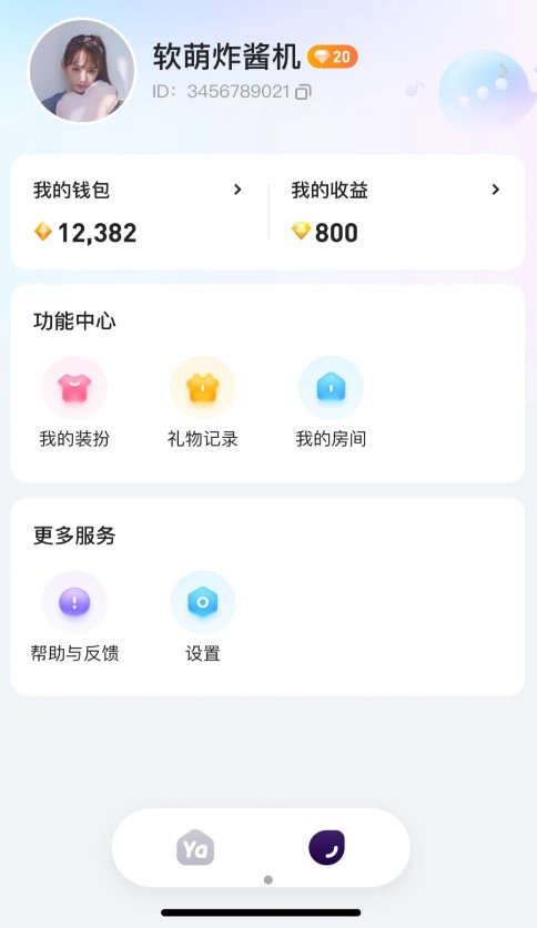 yaya语音手机版2