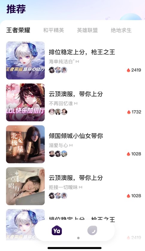 yaya语音手机版3