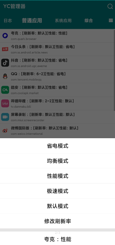 yc管理器最新版3