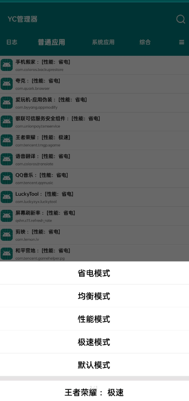 yc管理器最新版4