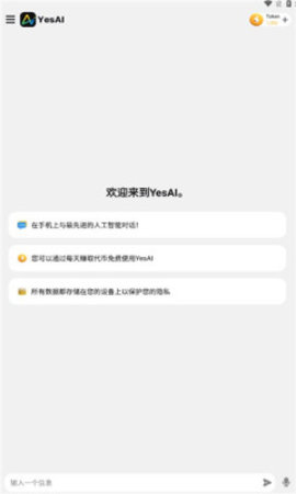 yesai安卓版3