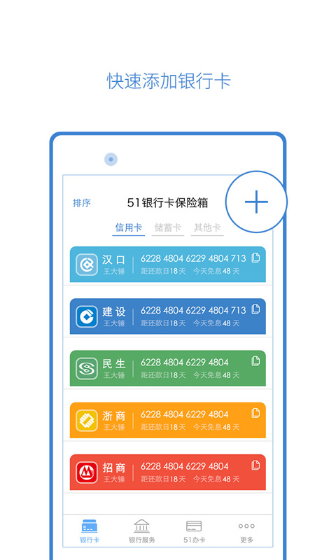 51卡保险箱安卓5.01