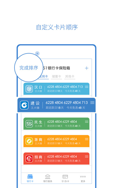 51卡保险箱安卓5.02