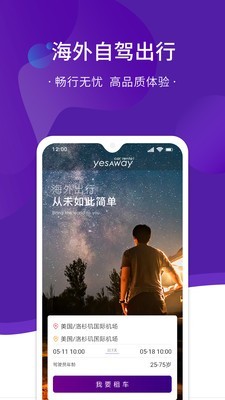 yesaway国际租车最新版1