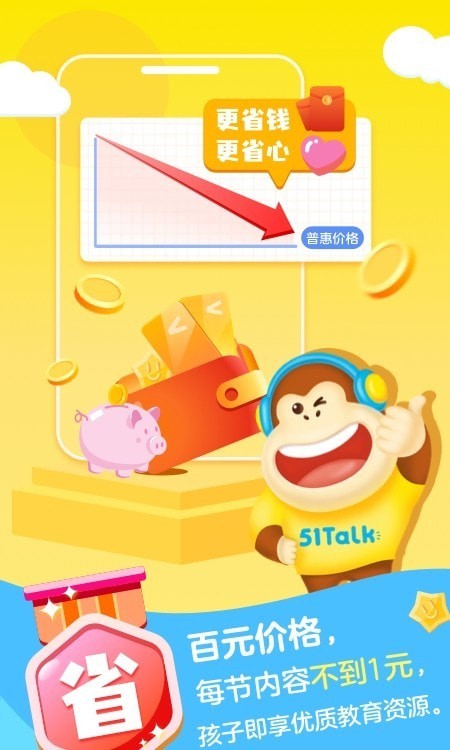51启蒙英语app4