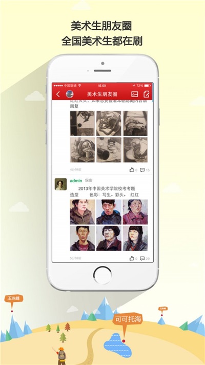51美术社官方苹果版1