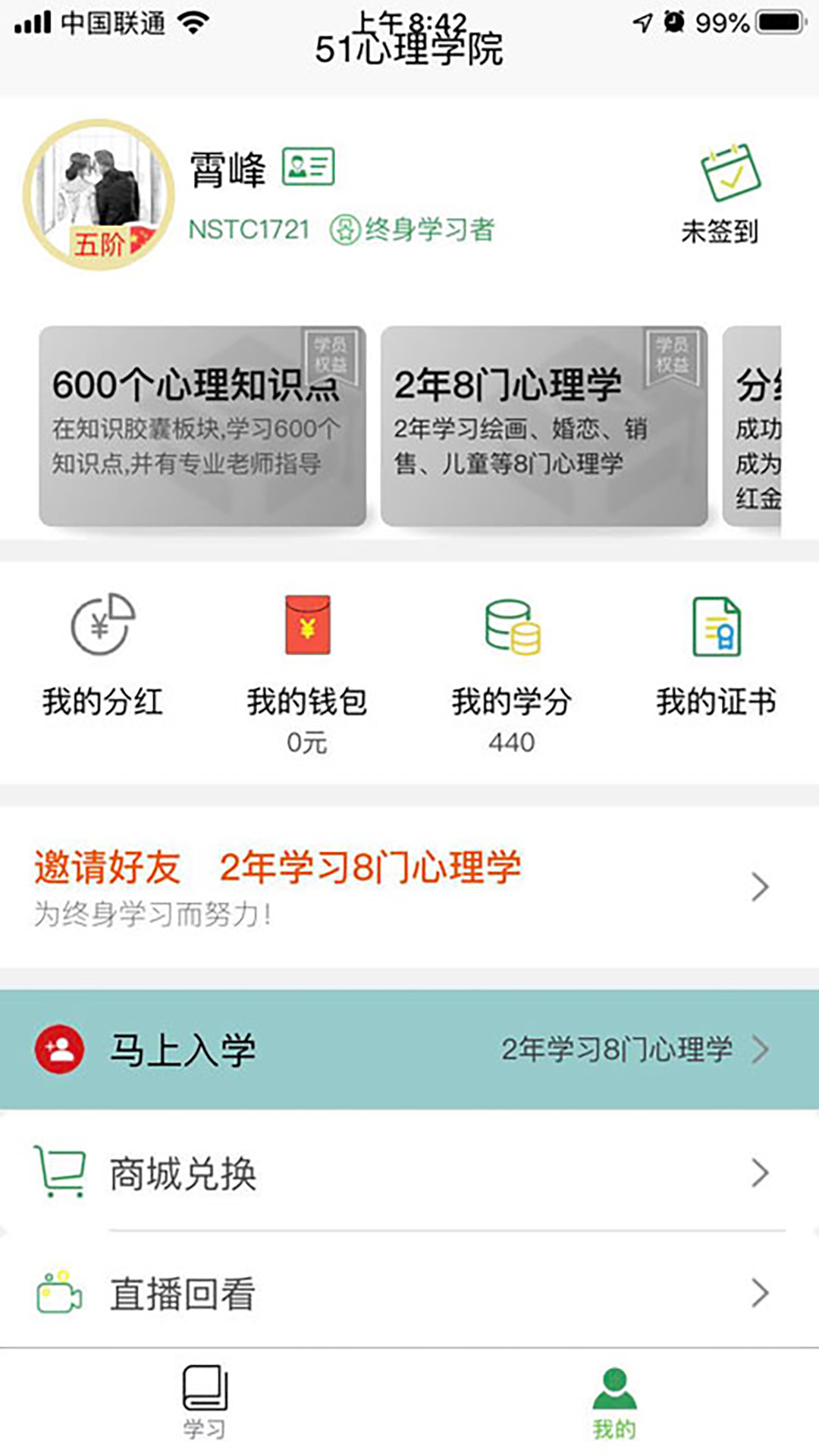 51心理学院app1