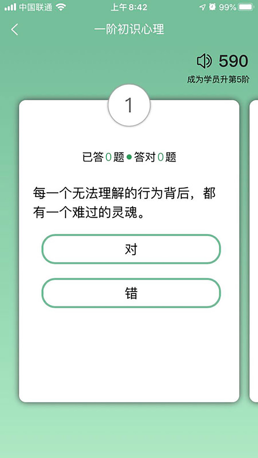 51心理学院app3