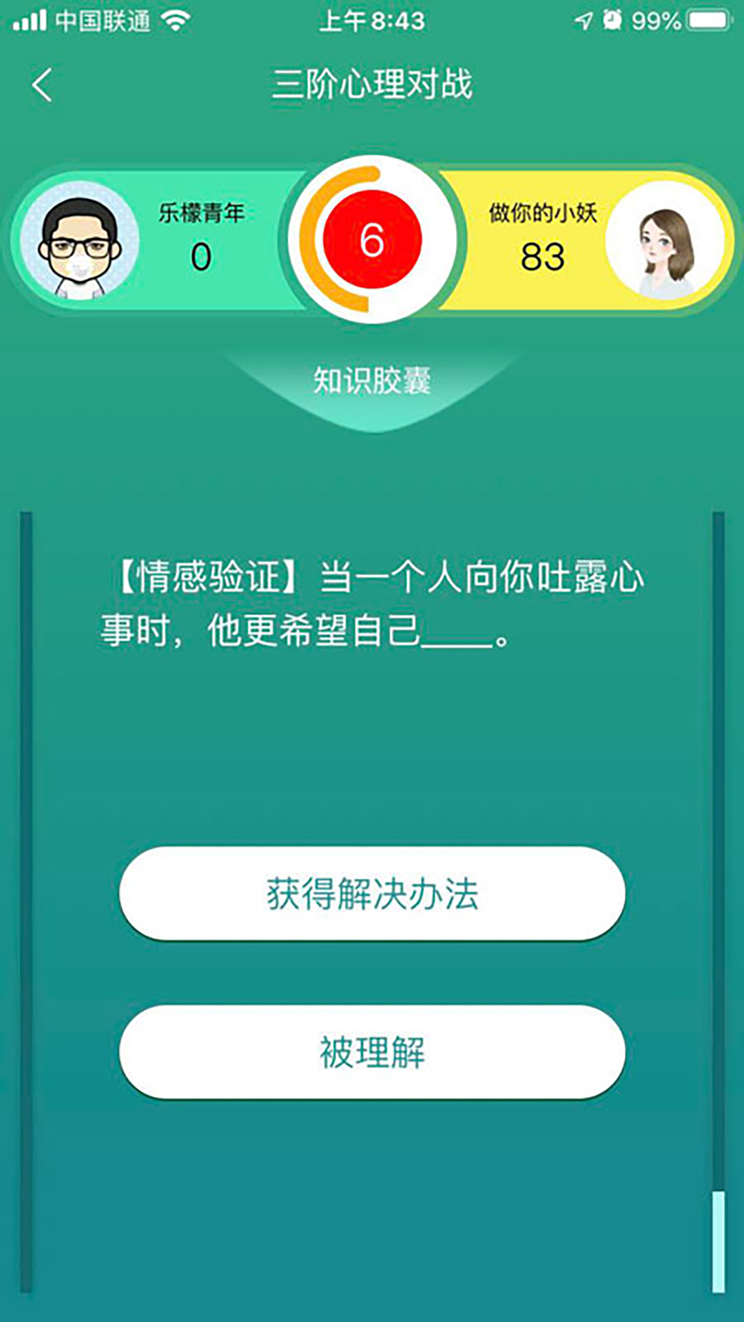 51心理学院app4
