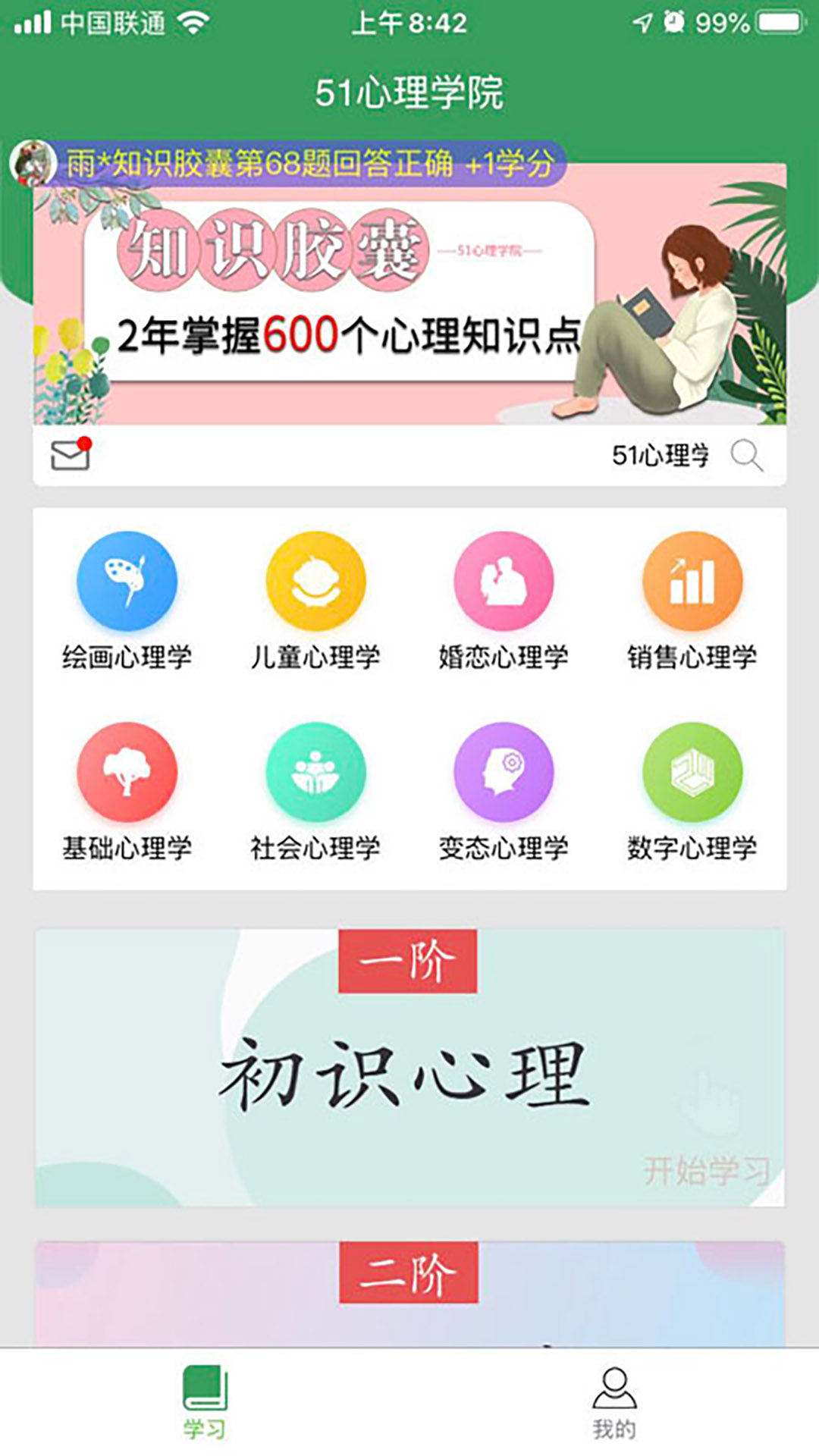 51心理学院app5