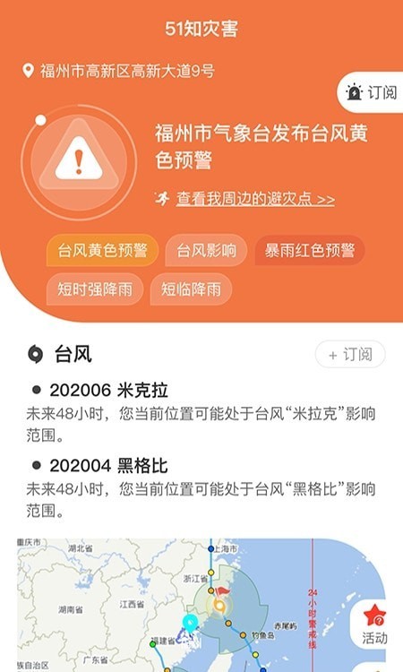 51知灾害2.0.13