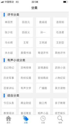 520听书手机版3