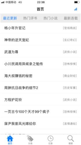 520听书免费版2