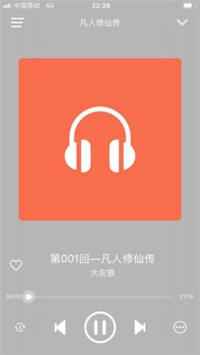520听书appios版1