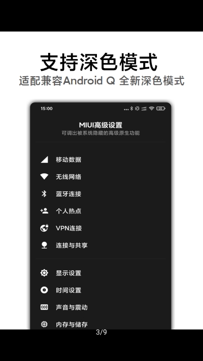 miui高级设置app老版本1