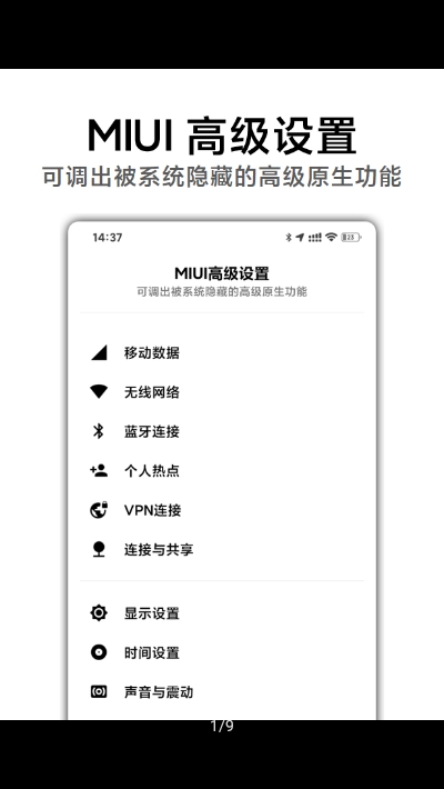 miui高级设置app老版本2