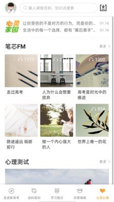 52高考苹果版app4