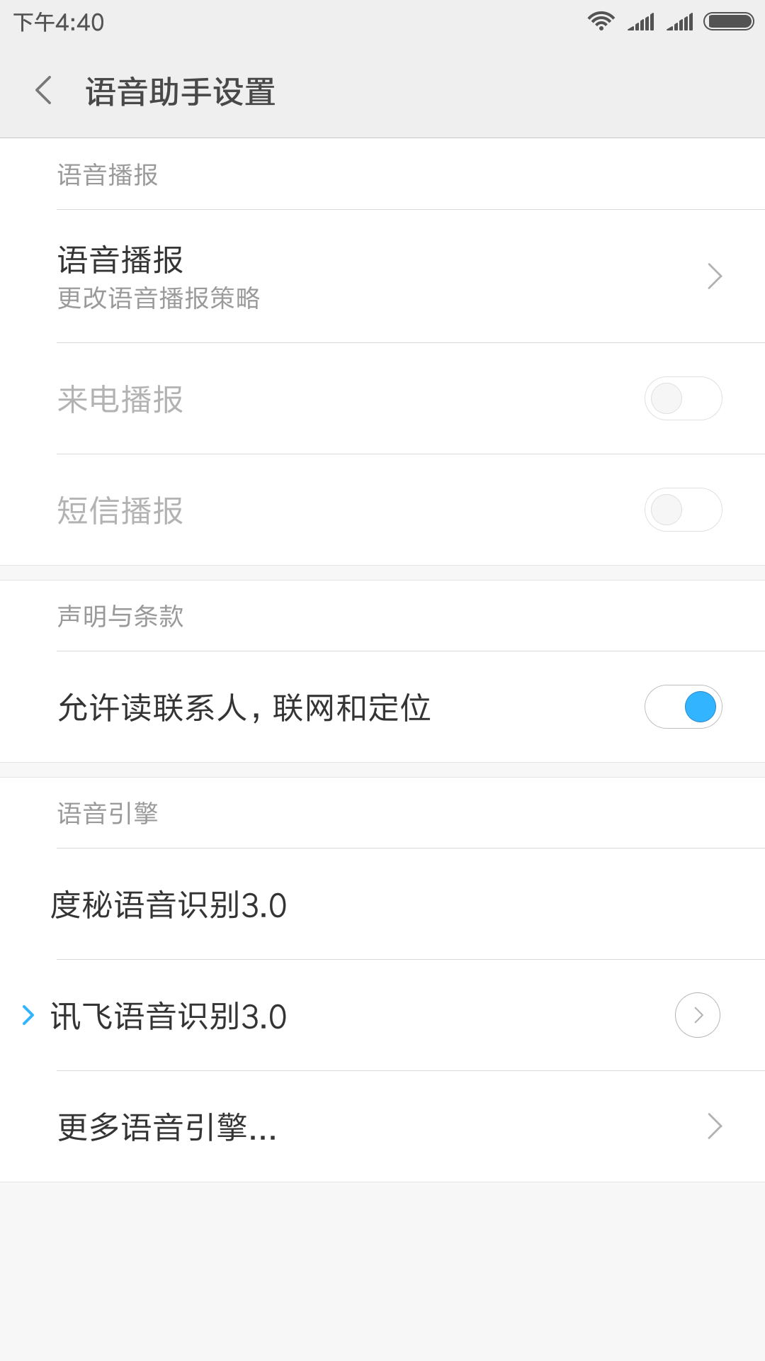 MIUI语音识别0.31