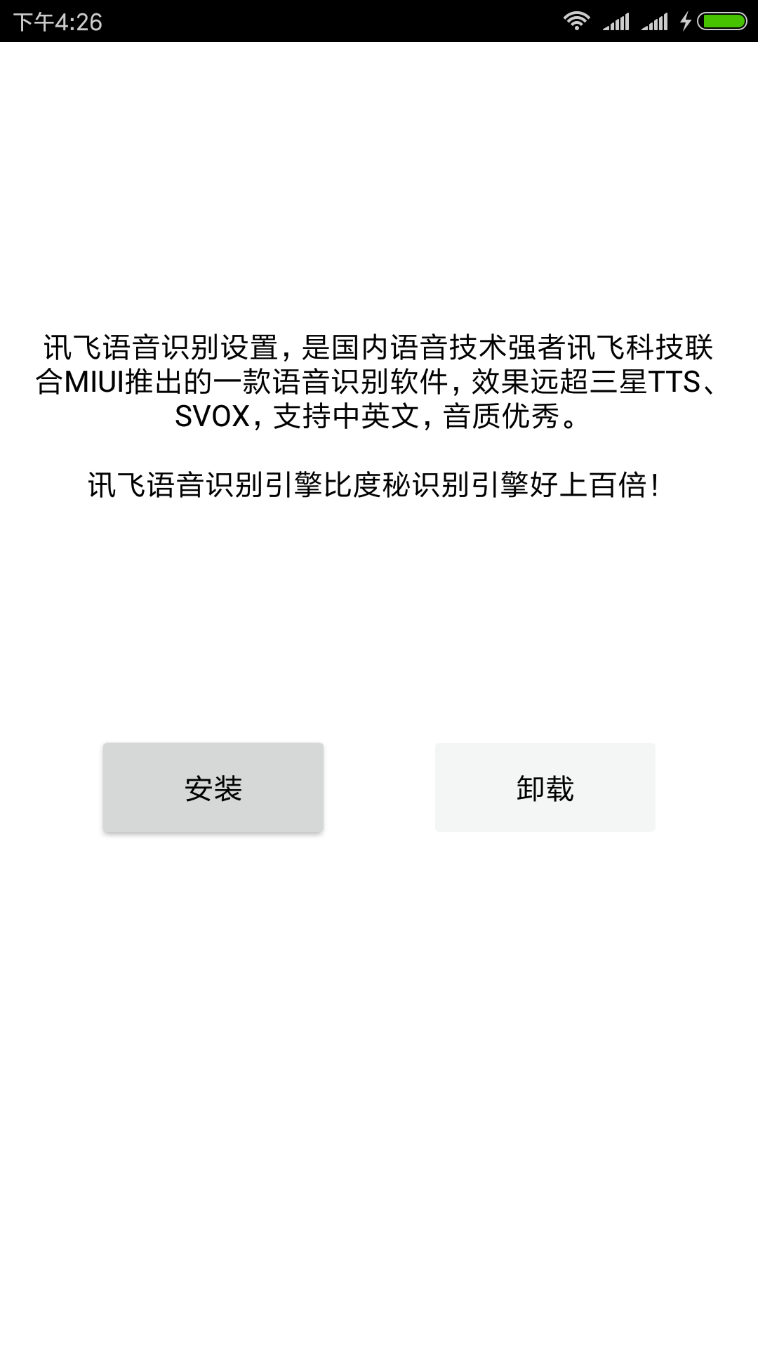 MIUI语音识别0.32