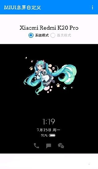 MIUI息屏自定义壁纸1