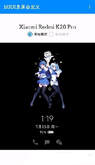 MIUI息屏自定义app3