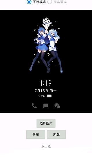 MIUI息屏自定义图片2